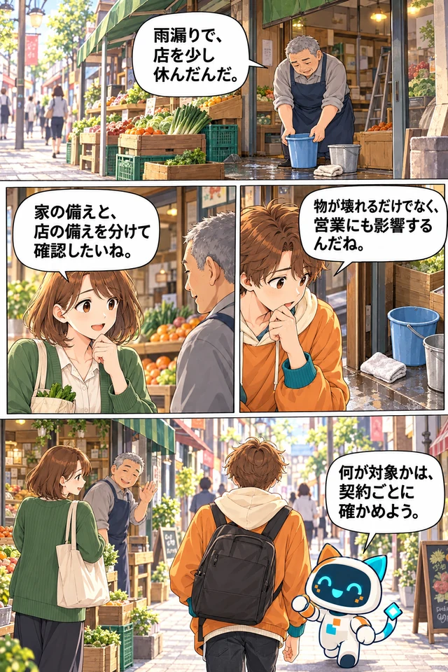 雨漏りした店で、設備の損害と休業による損失を分けて考える漫画